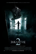 Заклятие 2 смотреть онлайн