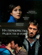 На перекрёстке радости и горя - сериал смотреть онлайн