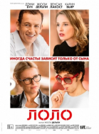 Лоло смотреть онлайн