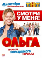 Ольга - сериал смотреть онлайн