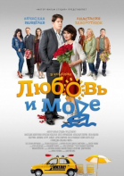 Любовь и море - сериал смотреть онлайн