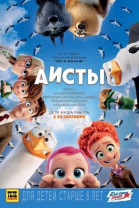 Аисты смотреть онлайн