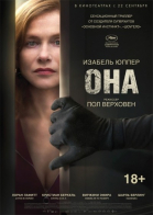 Она смотреть онлайн