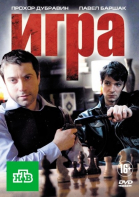 Игра - сериал (2011)