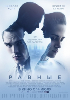 Равные / Equals (2015)