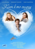 Ключ к его сердцу - сериал смотреть онлайн