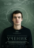 Ученик смотреть онлайн