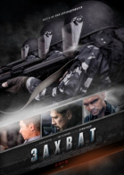 Захват - сериал смотреть онлайн