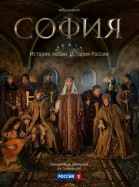 София - сериал (2016)