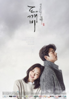 Гоблин - сериал / Dokkaebi (2016-...)