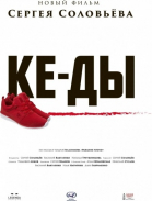 КЕ-ДЫ смотреть онлайн