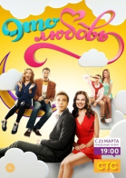 Это любовь - сериал смотреть онлайн