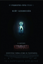Комната разочарований смотреть онлайн