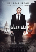 Беглец смотреть онлайн