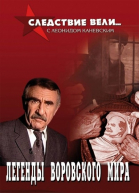 Следствие вели... - сериал смотреть онлайн