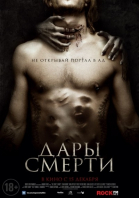 Дары смерти смотреть онлайн