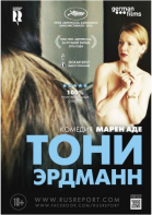 Тони Эрдманн смотреть онлайн