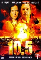 10.5 баллов - сериал / 10.5 (2004)