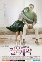 Брачный контракт - сериал / Gyeolhongyeyak (2016)