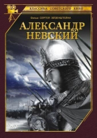 Александр Невский смотреть онлайн