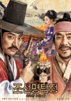 Детектив К: тайна затерянного острова / Joseon myungtamjung: nobui ddal (2015)