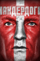 Андердог смотреть онлайн