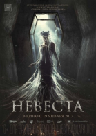Невеста смотреть онлайн