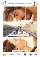 Лев смотреть онлайн