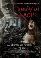Призраки Элоиз смотреть онлайн