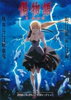Истории ран. Часть 2: Горячая кровь / Kizumonogatari II: Nekketsu-hen (2016)