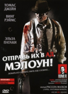 Отправь их в ад, Мэлоун! / Give \'em Hell Malone (2009)