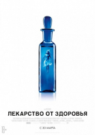 Лекарство от здоровья смотреть онлайн