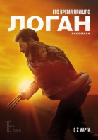 Логан смотреть онлайн