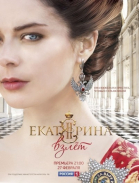 Екатерина. Взлет - сериал (2017)