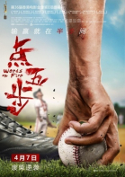 Сорняки в огне / Dim ng bo (2016)