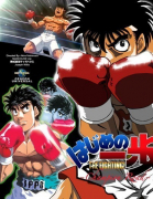 Первый шаг: Путь чемпиона / Hajime no ippo - Champion road (2003)