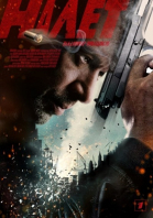 Налет - сериал смотреть онлайн