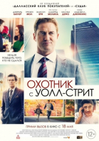 Охотник с Уолл-стрит / The Headhunter\'s Calling (2016)