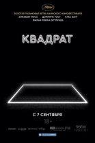 Квадрат смотреть онлайн