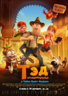 Тэд-путешественник и тайна царя Мидаса / Tadeo Jones 2: El secreto del Rey Midas (2017)