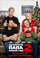 Здравствуй, папа, Новый год! 2 / Daddy\'s Home 2 (2017)