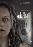 Человек-невидимка смотреть онлайн