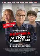 Дедушка нелегкого поведения смотреть онлайн