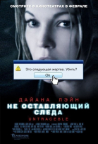 Не оставляющий следа смотреть онлайн