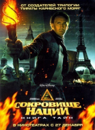 Сокровище нации: Книга Тайн / National Treasure: Book of Secrets (2007)