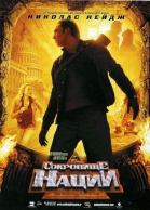 Сокровище нации / National Treasure (2004)