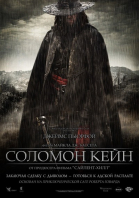 Соломон Кейн смотреть онлайн