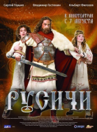 Русичи смотреть онлайн