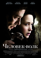 Человек-волк смотреть онлайн