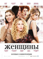 Женщины смотреть онлайн